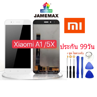 จอชุดพร้อมทัชสกรีน xiaomi A1/xiaomi5x,หน้าจอ xiaomi A1/xiaomi5x, อะไหล่หน้าจอ xiaomi a1/xiaomi5x