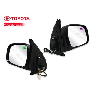 กระจกมองข้าง TOYOTA VIGO ปี2004-2011 ปรับไฟฟ้า 3สาย LH-RH ข้างซ้าย-ขวา หลังชุบโครเมี่ยม (15-83100L/R) 1 คู่