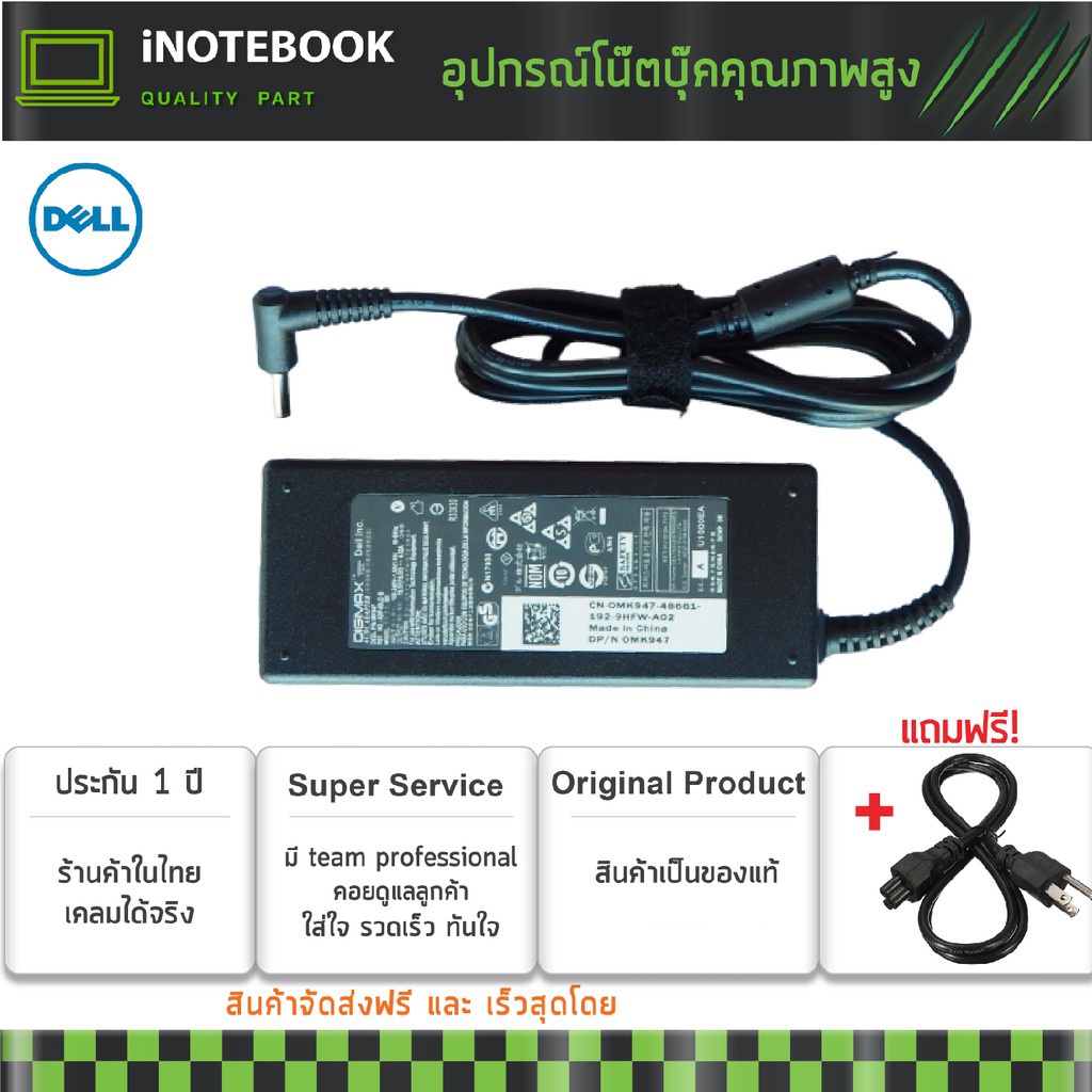 Dell Adapter อะแด๊ปเตอร์ 19.5V 4.62A (4.53.0mm) INSPIRON 11 300 series ...