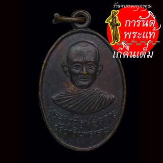 เหรียญ พระครูวิรุฬสุตการ รุ่นพิเศษ ปี ๒๕๑๖