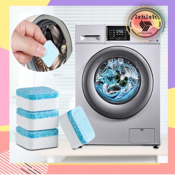 (T-ก099)🔥พร้อมส่ง🔥 เม็ดฟู่ ก้อนฟู่ ทำความสะอาดเครื่องซักผ้า  ล้างเครื่องซักผ้า ล้างถังซักผ้า