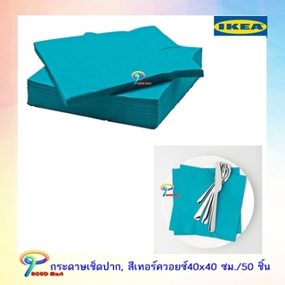 IKEA ฟันทัสติสค์ กระดาษเช็ดปาก, สีเทอร์ควอยซ์40x40 ซม. / 50 ชิ้น FANTASTISK  ทิชชู