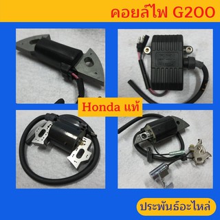 คอยล์ไฟ G150 G200 ฮอนด้าแท้ ทั้งชุด