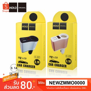 💯 % อุปกรณ์ชาร์จในรถยนต์ 3 in 1 Car Charger 3.1A C-22