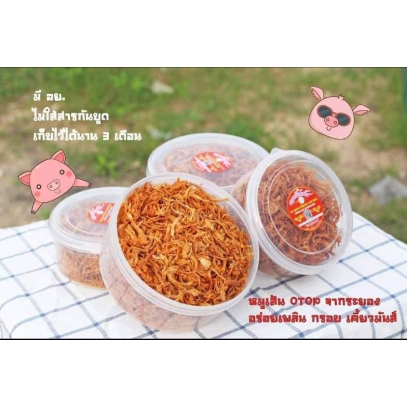 หมูเส้น OTOP จากระยอง