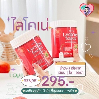 [พร้อมส่ง] Lycone ไลโคเน่ น้ำชงมะเขือเทศ 🍅 แท้ 💯