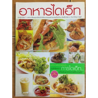 อาหารไดเอท/หนังสือมือสองสภาพดี