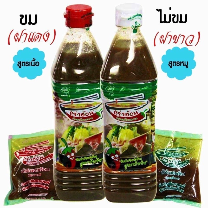 น้ำแจ่วฮ้อนบ้านสวนโนนสะอาด ขนาด700ml แถมน้ำจิ้มซอง