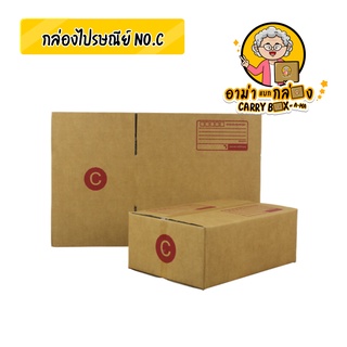 กล่องไปรษณีย์เบอร์  No.C (10 ใบ)