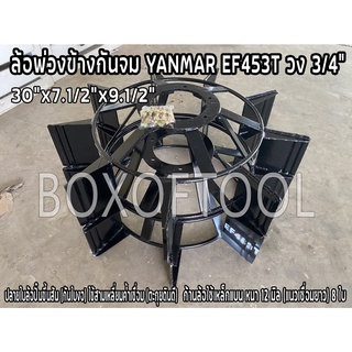 ล้อพ่วงข้างกันจม YANMAR EF453T วง 3/4" 30"x7.1/2"x9.1/2" (คู่)