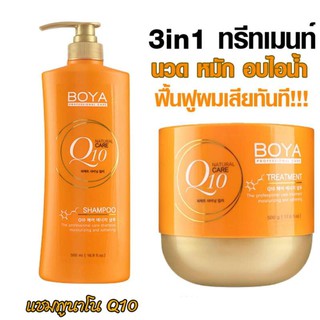 karmart Hair set 2 (Shampoo Q10 500ml. BOYA 1 ขวด) + (Hair Treatment Q10 500g Boya 1 กระปุก )