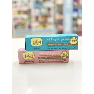 เทพไทย ยาสีฟันสมุนไพรสูตรเข้มข้น สูตรดั้งเดิม / รสมิกซ์ฟรุ๊ต Tepthai Concentrated herbal toothpaste 70 g