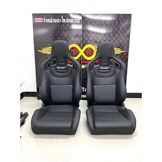 เบาะหนัง PU. RECARO. CS. ไซร์ใหญ่ รับประกันราง 6 เดือน ไม่มีเก็บปลายทาง ก่อนสั่งซื้อทักแชทก่อนนะจ๊ะ