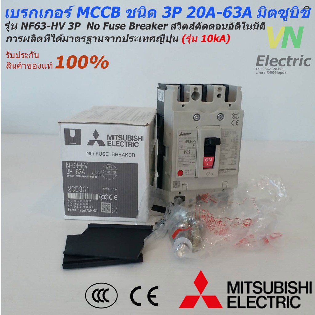 Mitsubishi เบรกเกอร์ MCCB ชนิด 3P 20A- 63A 10kA รุ่น NF63-HV มิตซูบิชิ (ราคารวมVATแล้ว) # สามารถออกใ