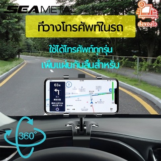 360D ที่วางโทรศัพท์ในรถยนต์ ปรับได้ 360&amp;deg;ใช้ได้กับมือถือทุกรุน ที่ยึดโทรศัพท์ในรถ เหมาะสำหรับรถยนต์ทุกคัน อุปกร