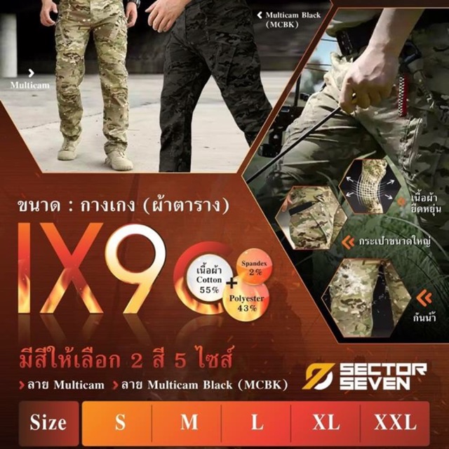 NEW กางเกง SECTOR SEVEN ix9c สี Multicam และ Multicam Black