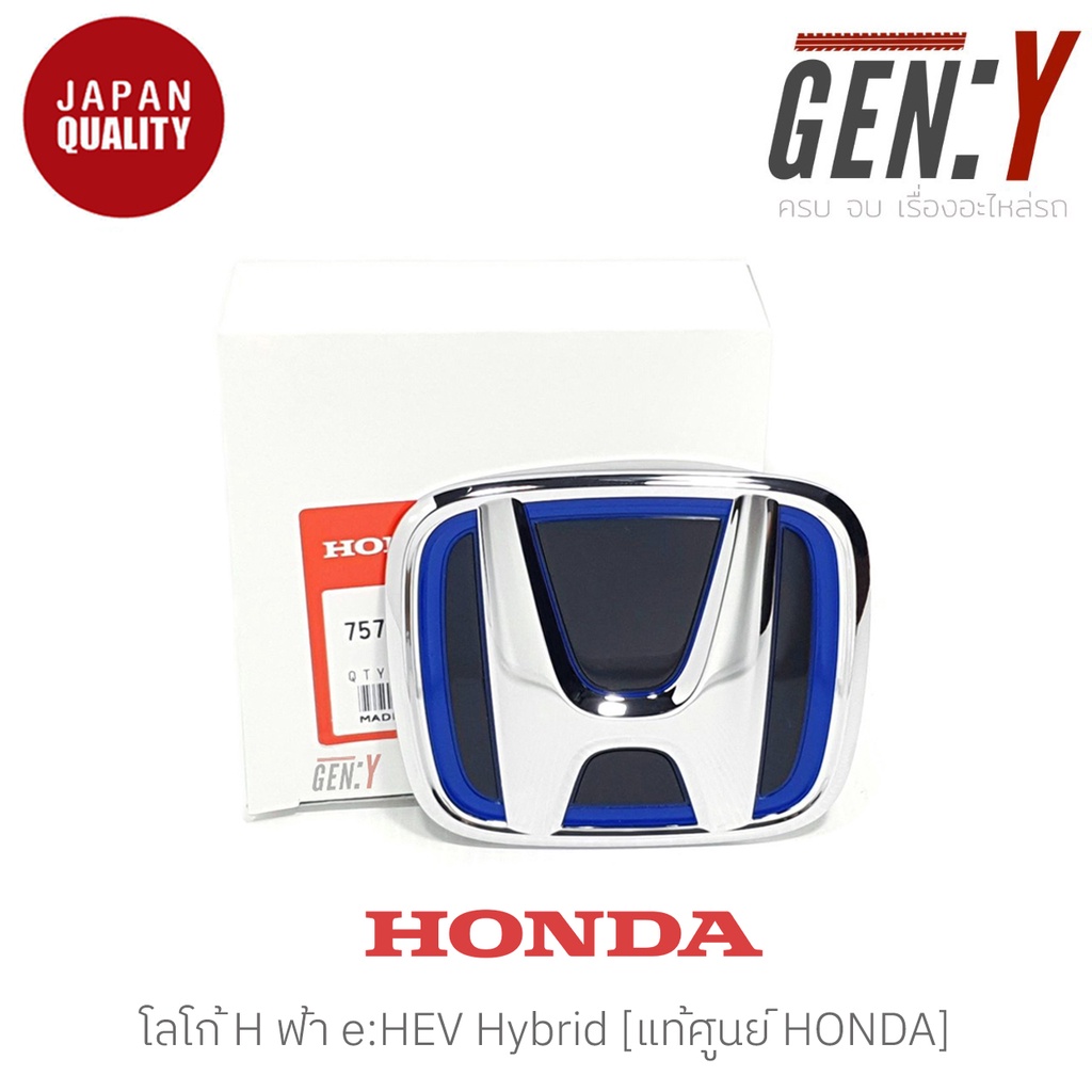 [แท้100%]โลโก้ H ฟ้า Hybrid e:HEV Honda Jazz GE GK / City / Civic FD FC FK FE/ Accord / HR-V แท้ศูนย์ มือ1 logo H emblem