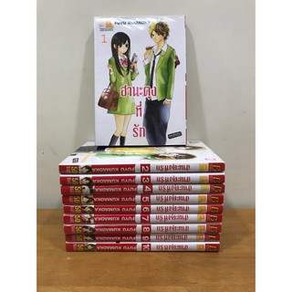 หนังสือการ์ตูนสภาพเช่า เรื่อง ฮานะคุงที่รัก (เล่ม 1-10 ไม่จบ)