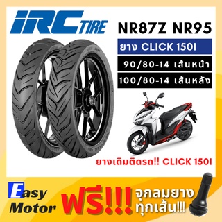 [ยางใหม่] ยาง click 150i แบบเดิมติดรถ ยี่ห้อ IRC 90 80 14 NR87 100 80 14 NR95 Tubeless ไม่ต้องใช้ยางใน ยางขอบ 14