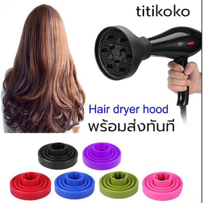 Silicone Hair Diffuser for Blow Dryer Curly and Wavy Hair ปากส่องลอนดัด สำหรับไดร์ผมดัด