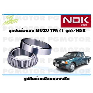 ลูกปืนล้อหลัง ISUZU TFR (1 ลูก)/NDK