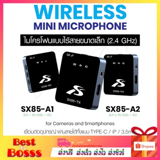 พร้อมส่ง🔥 ไมโครโฟน SX85 ไมโครโฟนหนีบปกเสื้อ ไร้สาย Wireless Microphone ไมค์สำหรับไลฟ์สด บันทึกวีดีโอ รองรับต่อโทรศัพท์