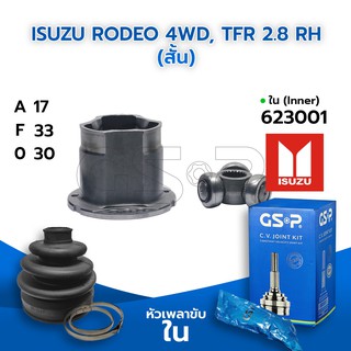 GSP หัวเพลาขับใน ISUZU RODEO 4WD, TFR 2.8 RH (สั้น) (17-33-30) (623001)