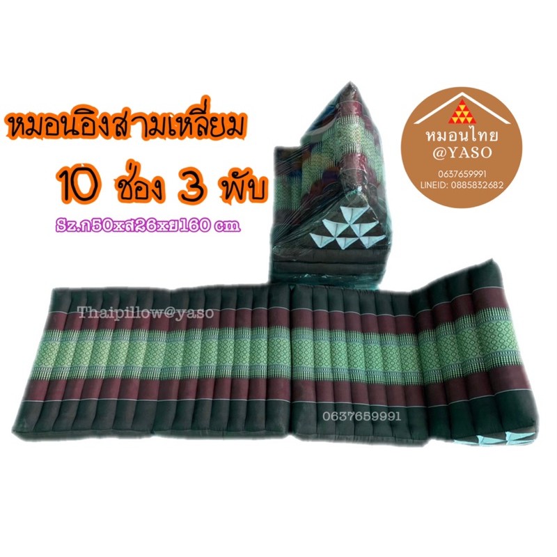 หมอนอิงสามเหลี่ยม หมอนสามเหลี่ยม10ช่องติดเบาะ3พับ