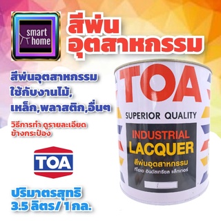 TOA สีพ่น สีพ่นอุตสาหกรรม ขนาดแกลอน 3.5 ลิตร มีหลายสี ใช้ได้กับไม้ เหล็ก พลาสติก - สีทีโอเอ ทีโอเอ สีพ่นไม้ สีพ่นเหล็ก