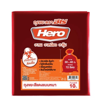 ถุงขยะม้วนแบบมาตรฐานมีหูรูด ฮีโร่  30"x40" ดำ(แพ็ค30ใบ) ถุงขยะ Standard Roll Garbage Bags with Drawstring Hero 30"x40" B