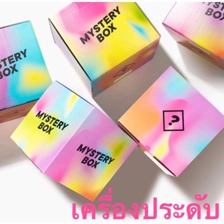 🔥พร้อมส่ง🎁ส่งไว⚡️กล่องสุ่มเครื่องประดับกล่องสุ่มคละสินค้าแต่ละหมวดหมู่รวมกันภายในกล่องมี1-10ชิ้น รับประกันคุ้ม