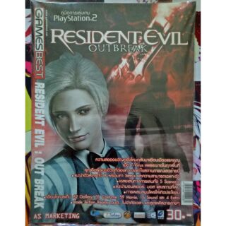 คู่มือเกม Resident Evil Outbreak สำหรับ PlayStation 2 ค่าย Games Best