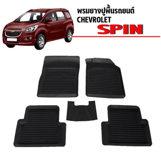 พรมยางปูพื้นรถยนต์ CHEVROLET SPIN ยางพื้นรถ ผ้ายางรถยนต์ ผ้ายางรถ พรมรองพื้นรถยนต์ ยางปูพื้นรถยนต์ พรมรถ พรมรถยกขอบ