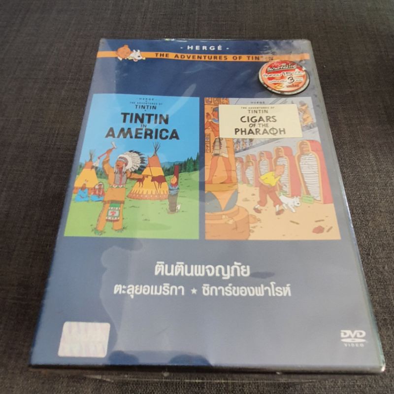 DVD Boxset ตินตินผจญภัย (The Adventures of TinTin) ลิขสิทธิ์แท้