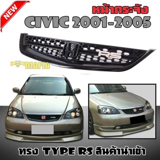 หน้ากระจัง กระจังหน้า CIVIC 2001 2002 2003 ทรง TYPE RS สินค้านำเข้า