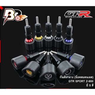 กันล้มกลาง (น็อตสแตนเลส) GTR SPORT Z-900