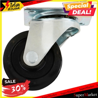 ลูกล้อแป้นหมุนยาง FITT 199038 1.5 นิ้ว สีดำ ลูกล้อ SWIVEL PLATE CASTER WHEEL FITT 199038 1.5" BLACK