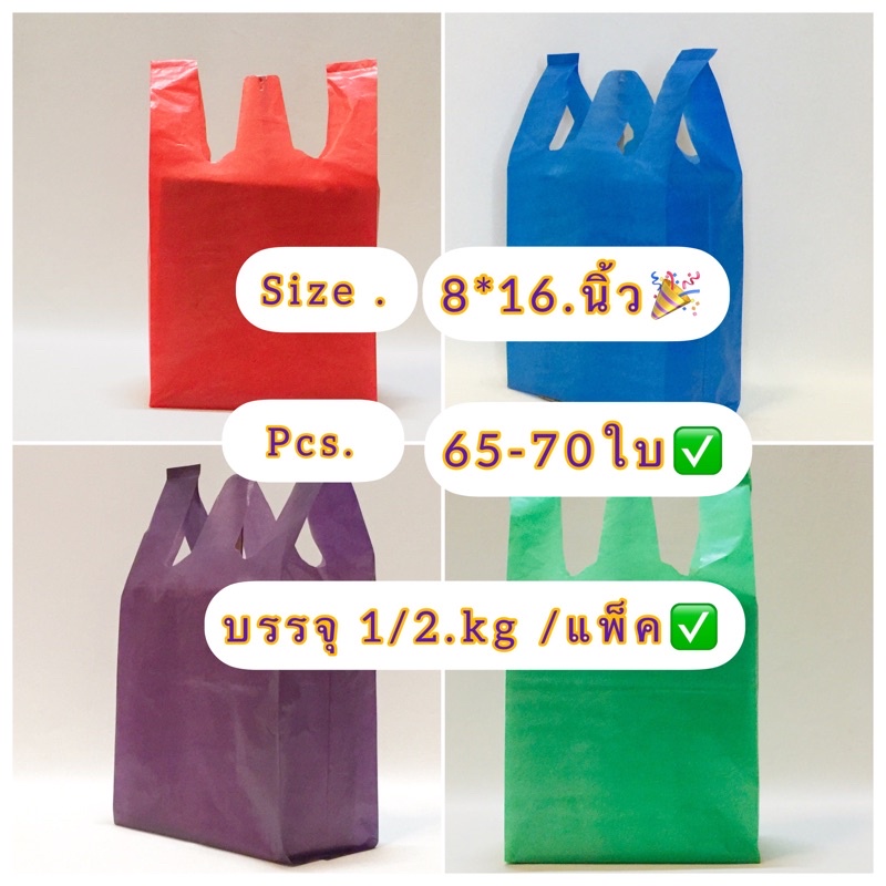 ถุงหูหิ้วพื้นสีไม่พิมพ์ลาย( size 8*16 นิ้ว ถุงบรรจุ 0.5 kg/แพ็ค ถุงคุณภาพดีเนื้อเหนียว และไม่มีกลิ่นเหม็น