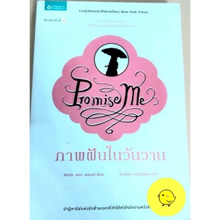 นิยายมือสอง,นิยายแปล,ภาพฝันในวันวาน,Promise me