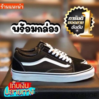 Vans oldskool แวนโอสคูล พร้อมกล่องแท้ มี5สี🔥มีเก็บเงินปลายทาง รองเท้าผ้าใบแวนโอสคูล รองเท้าVans oldskool แวนโอสคูล⭐