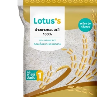 [สินค้าส่งด่วน] โลตัสข้าวหอมมะลิแท้ 100% 5กก.