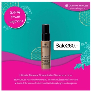 [โค้ด 5CSAM9KN ลดเพิ่ม 15%] Oriental princess เซรั่มลดริ้วรอยเข้มข้น Ultimate Renewal Concentrated Serum ชนาดพกพา 10ml