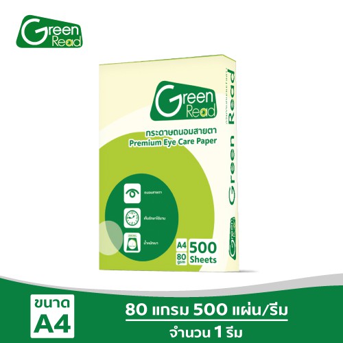 [ส่งฟรี!] Green Read กระดาษถ่ายเอกสารถนอมสายตา 80 แกรม A4 บรรจุ 1 รีม