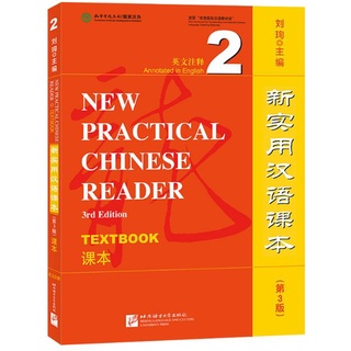 แบบเรียนภาษาจีน New Practical Chinese Reader Textbook เล่ม 2 新实用汉语课本（第3版 英文注释）课本2