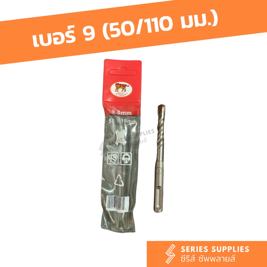 ดอกสว่านโรตารี่เจาะปูน/คอนกรีต ตราเสือ (50/110 มม.) เบอร์ 5.5 | 6 | 6.5 | 7 | 8 | 9 - รูปที่ 6