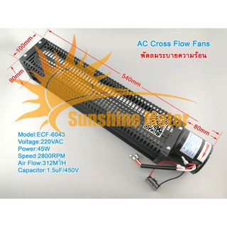 (สต๊อกในไทย) พัดลมระบายความร้อน พัดลมอุตสาหกรรม รุ่นแรงสุนทรียศาสตร์ Cross Flow Fans ECF-6043 220VAC 45W 2800RPM ทางด้าน