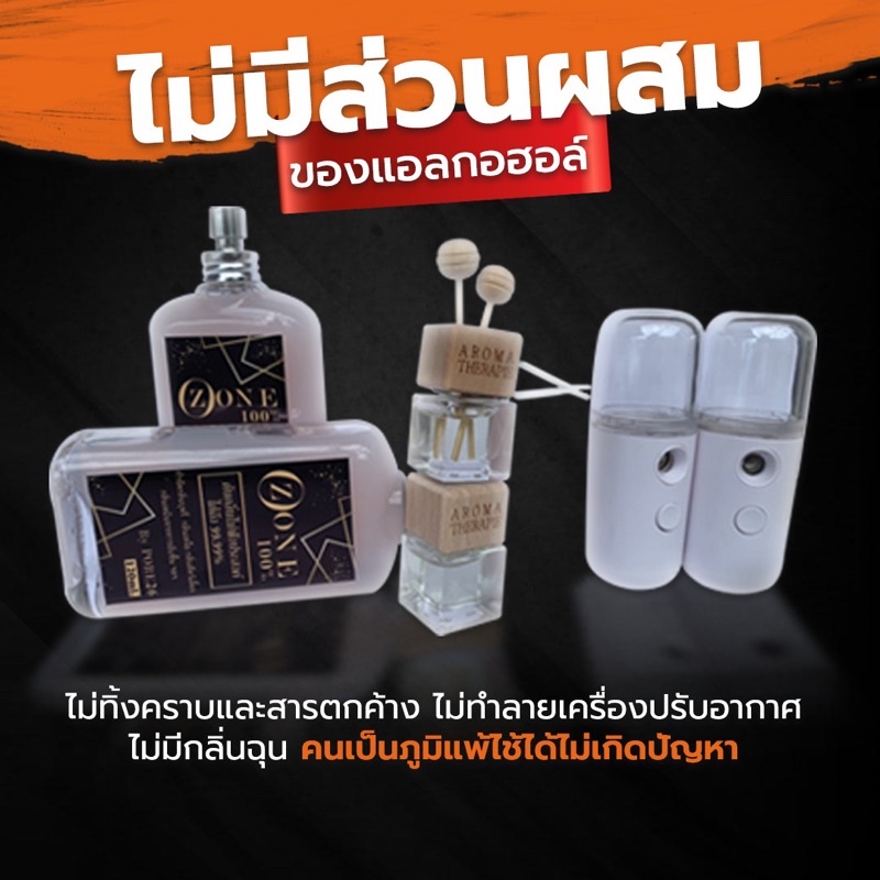 น้ำยาอบโอโซน 1 ชุด พร้อมของแถม