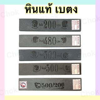 หินหยาบ เบตง แท้ 100% เบอร์ 200, 480 , 500 , 500/200