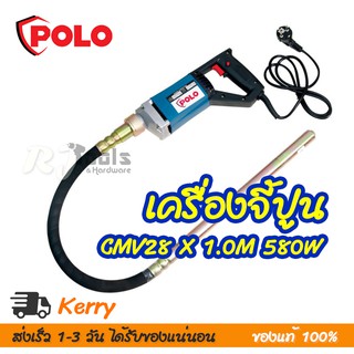 เครื่องจี้ปูนไฟฟ้า เครื่องสั่นคอนกรีต 580W Polo รุ่น CMV28 x 1.0M