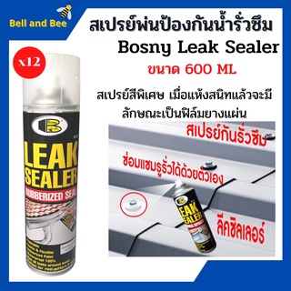 Bosny สเปรย์อุดรอยรั่ว  สเปรย์กันรั่วซึม  (ราคาต่อโหล) 12 กระป่อง 🌈 บอสนี่ 600ml  Bosny B125